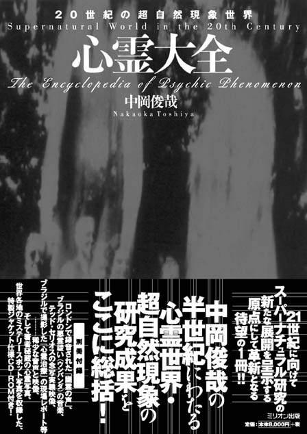 心霊大全 66K
