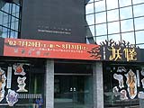 高崎